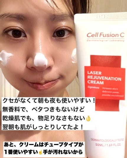 LASER REJUVENATION CREAM/Cell Fusion C(セルフュージョンシー)/フェイスクリームを使ったクチコミ(6枚目)