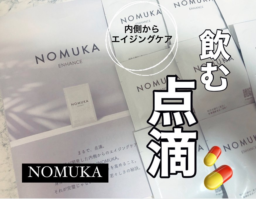 ノムカエンハンス/NOMUKA/健康サプリメントを使ったクチコミ（1枚目）
