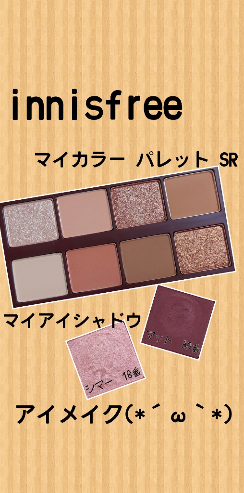 マイアイシャドウ シマー　N/innisfree/単色アイシャドウを使ったクチコミ（1枚目）