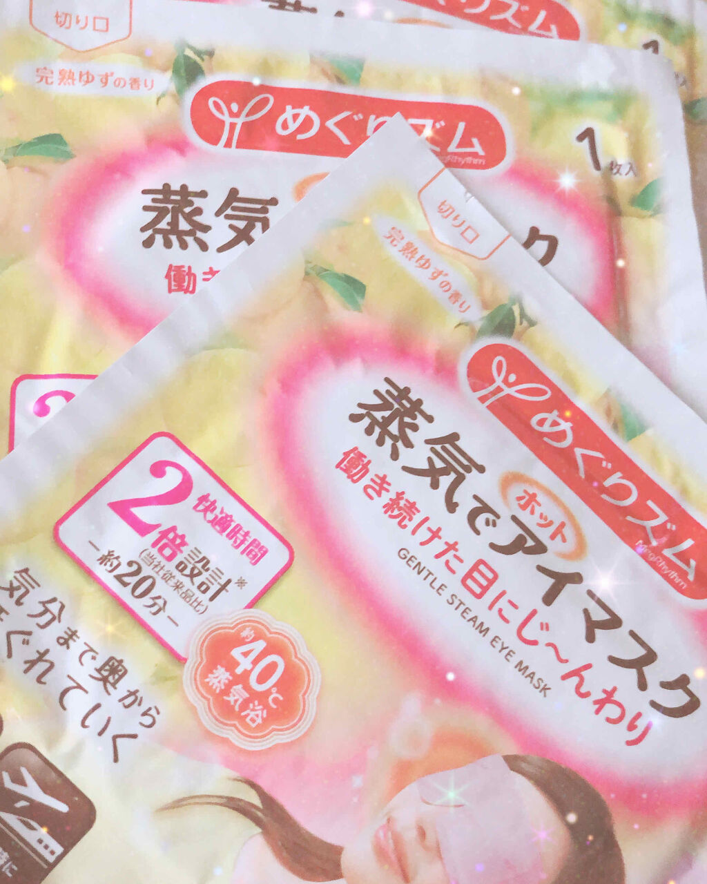 蒸気でホットアイマスク 完熟ゆずの香り/めぐりズム/ホットアイマスクを使ったクチコミ（1枚目）