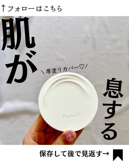 シカマヌ セラム イン マット クッション/parnell/クッションファンデーションを使ったクチコミ(1枚目)