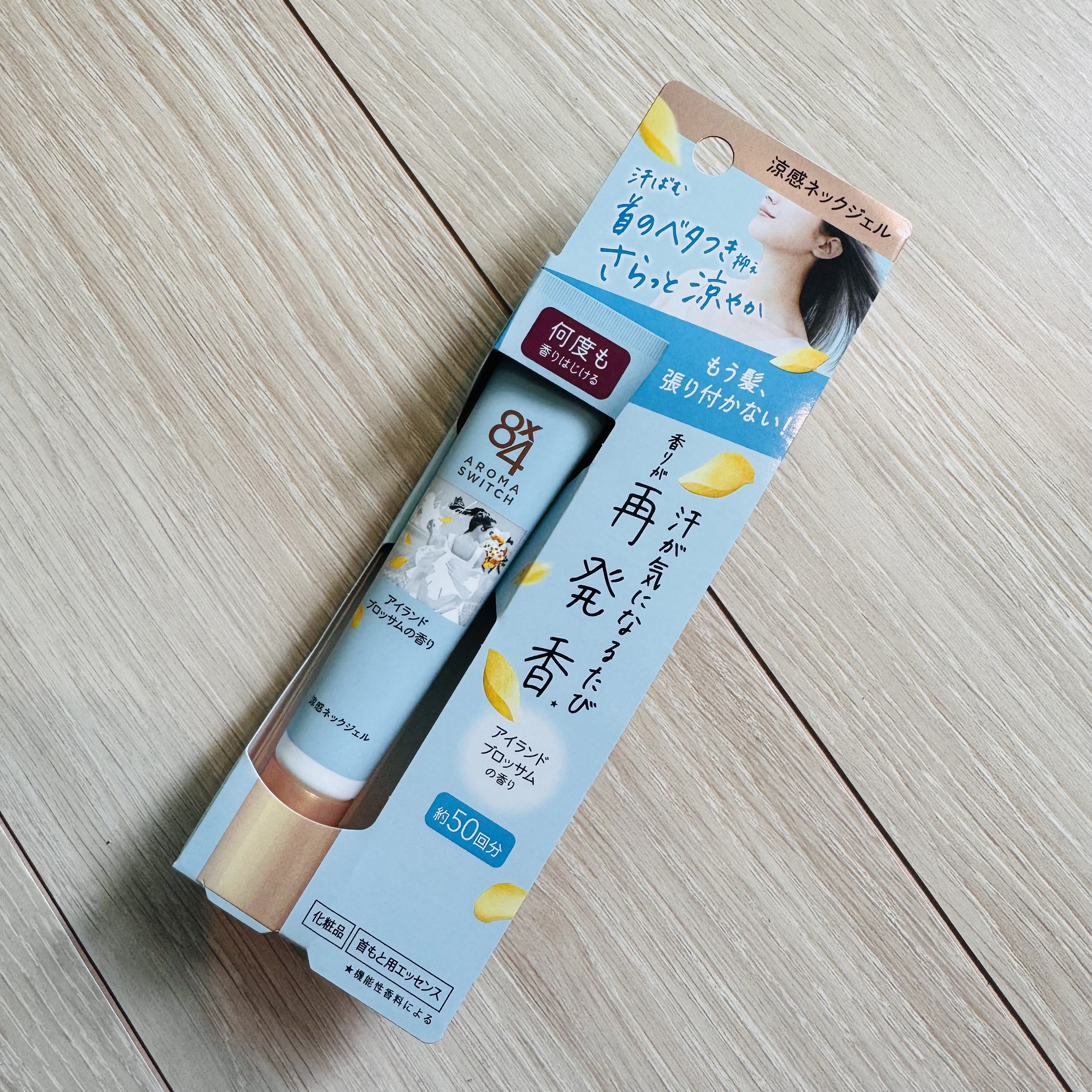 8x4 アロマスイッチ 涼感ネックジェル アイランドブロッサムの香り/８ｘ４/デオドラント・制汗剤を使ったクチコミ（3枚目）