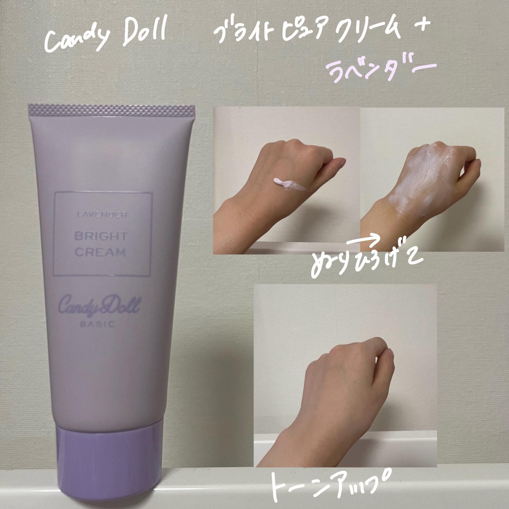 ブライトピュアクリーム＋/CandyDoll/日焼け止めクリームを使ったクチコミ（2枚目）