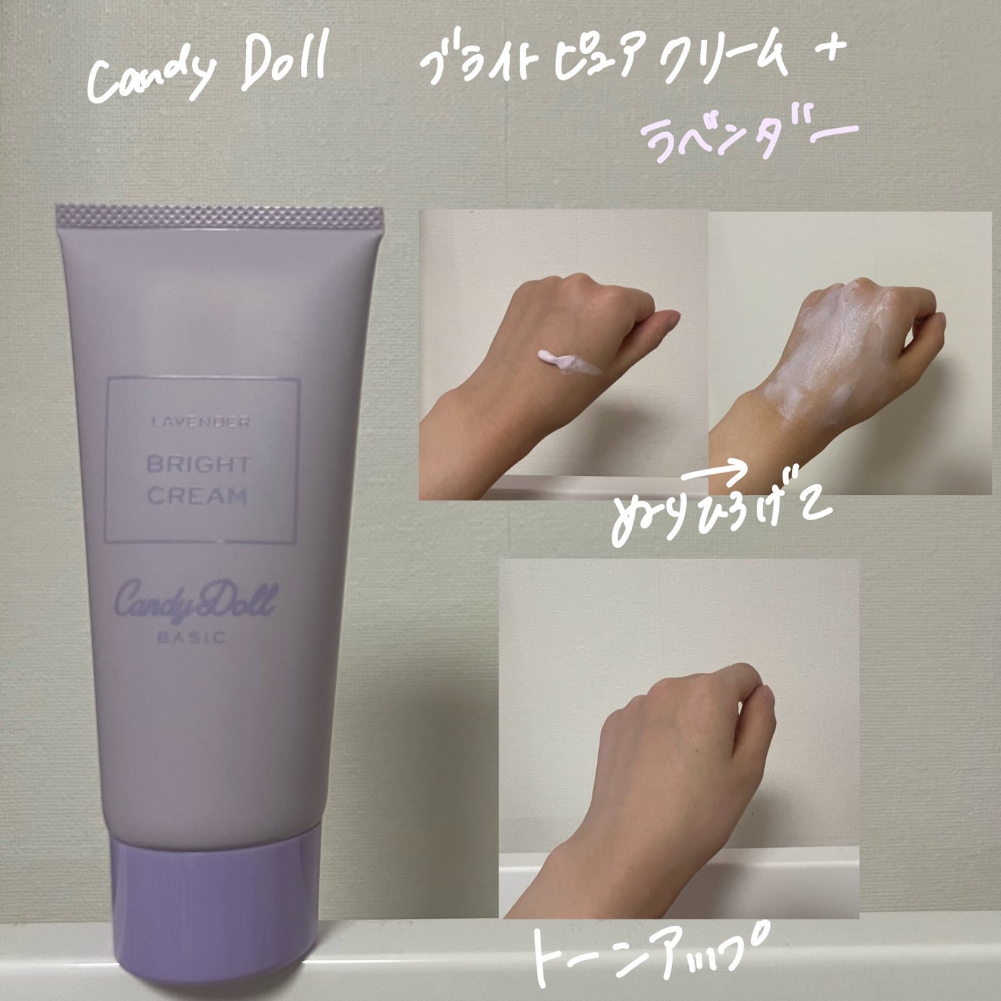 ブライトピュアクリーム+/CandyDoll/日焼け止めクリームを使ったクチコミ(2枚目)