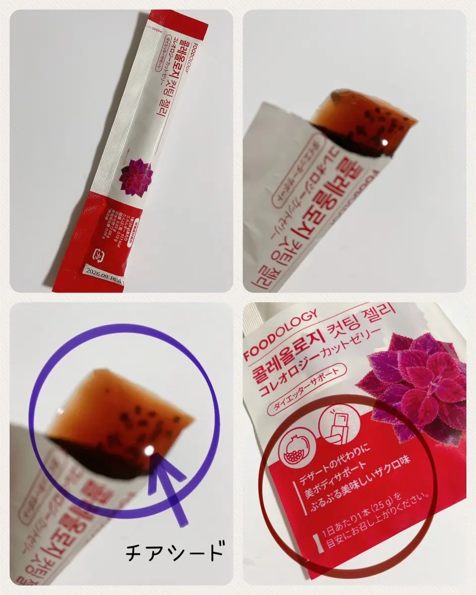 コレオロジーカットゼリー/FOODOLOGY/食品を使ったクチコミ（2枚目）