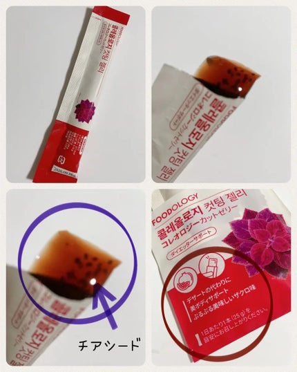 コレオロジーカットゼリー/FOODOLOGY/食品を使ったクチコミ(2枚目)