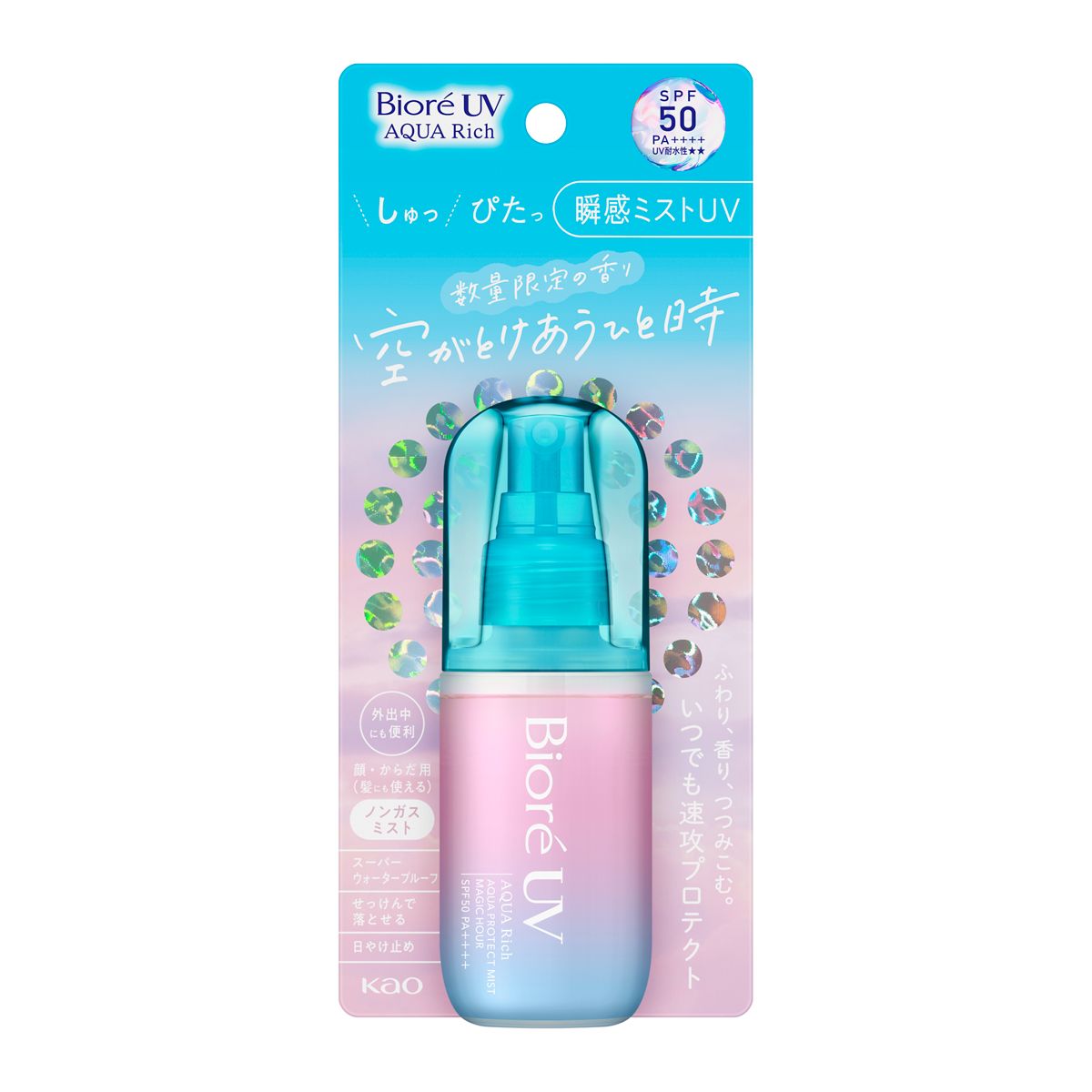 試してみた】ビオレ ビオレUV アクアリッチ アクアプロテクトミスト