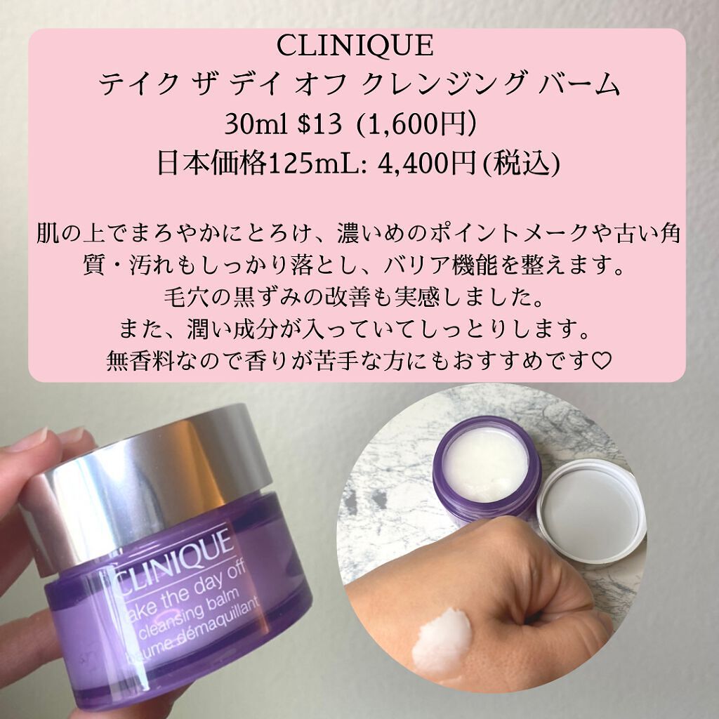 テイク ザ デイ オフ クレンジング バーム/CLINIQUE/クレンジングバームを使ったクチコミ(4枚目)