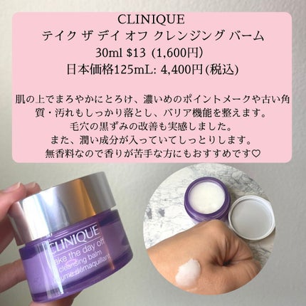 テイク ザ デイ オフ クレンジング バーム/CLINIQUE/クレンジングバームを使ったクチコミ(4枚目)