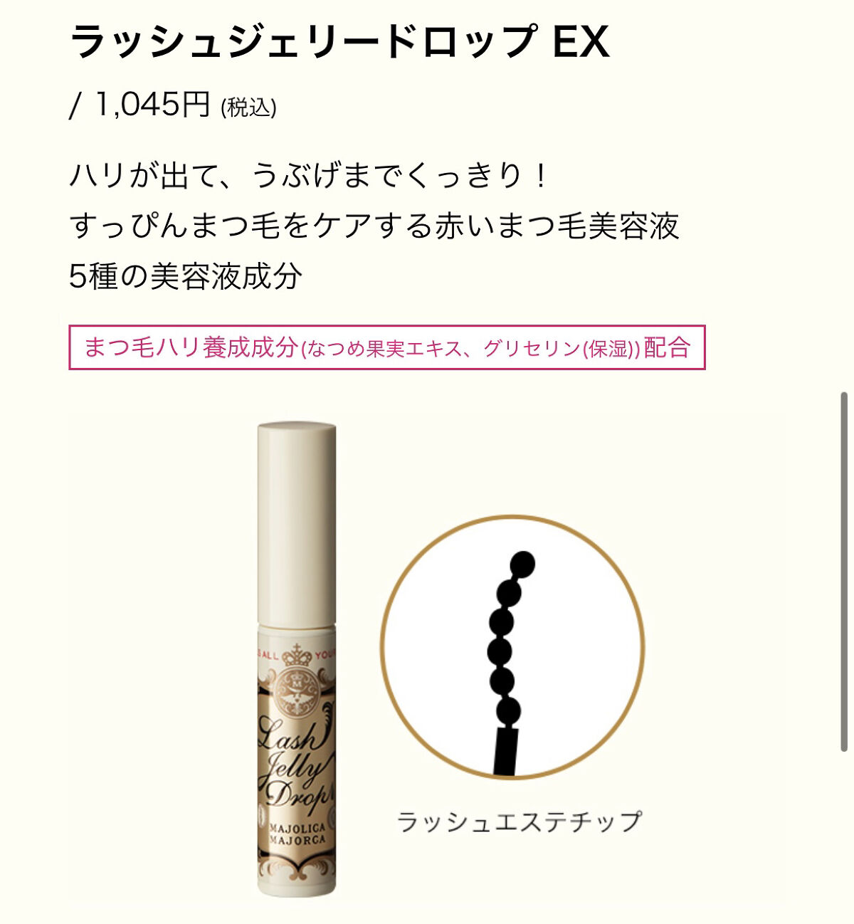 EMAKED（エマーキット）/水橋保寿堂製薬/まつげ美容液を使ったクチコミ（1枚目）