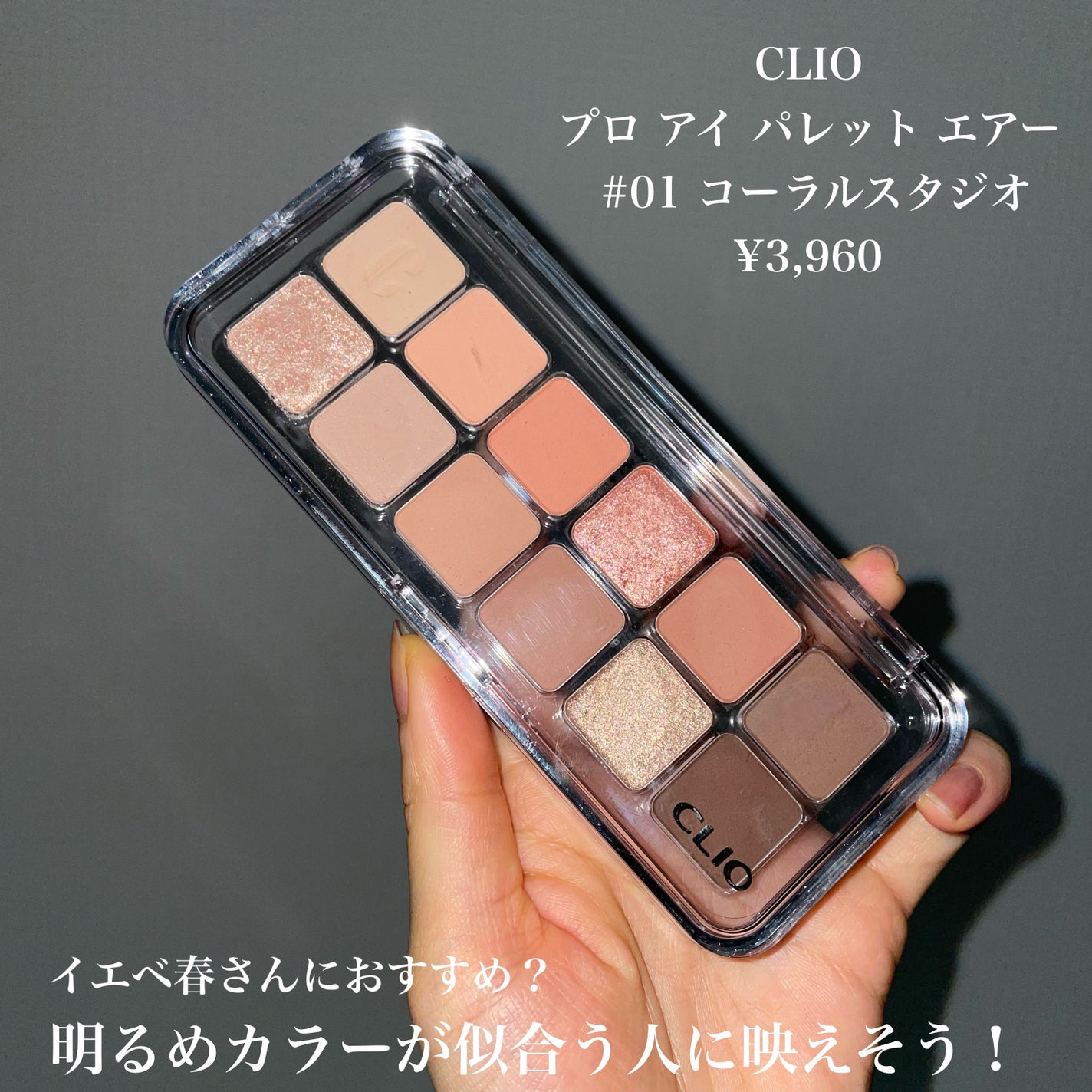 プロ アイ パレット エアー/CLIO/アイシャドウパレットを使ったクチコミ(2枚目)