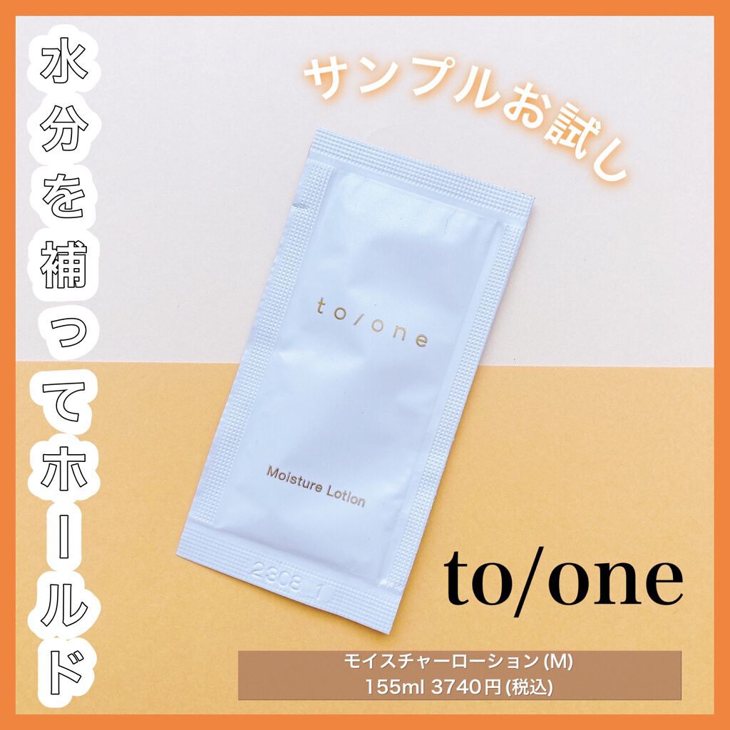 モイスチャー ローション (M) /to/one/化粧水を使ったクチコミ（1枚目）