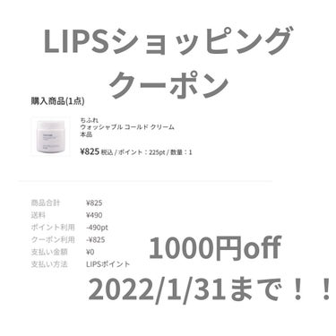 ぽてまる🦋 | フォロバ100% on LIPS 「【0円でも？！コスメ買えちゃう！LIPSショッピング！！】✼•..」（2枚目）