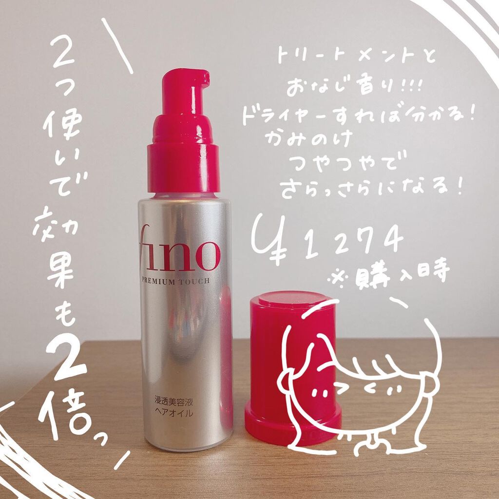 フィーノ プレミアムタッチ 濃厚美容液ヘアオイル/フィーノ/ヘアオイルを使ったクチコミ(2枚目)