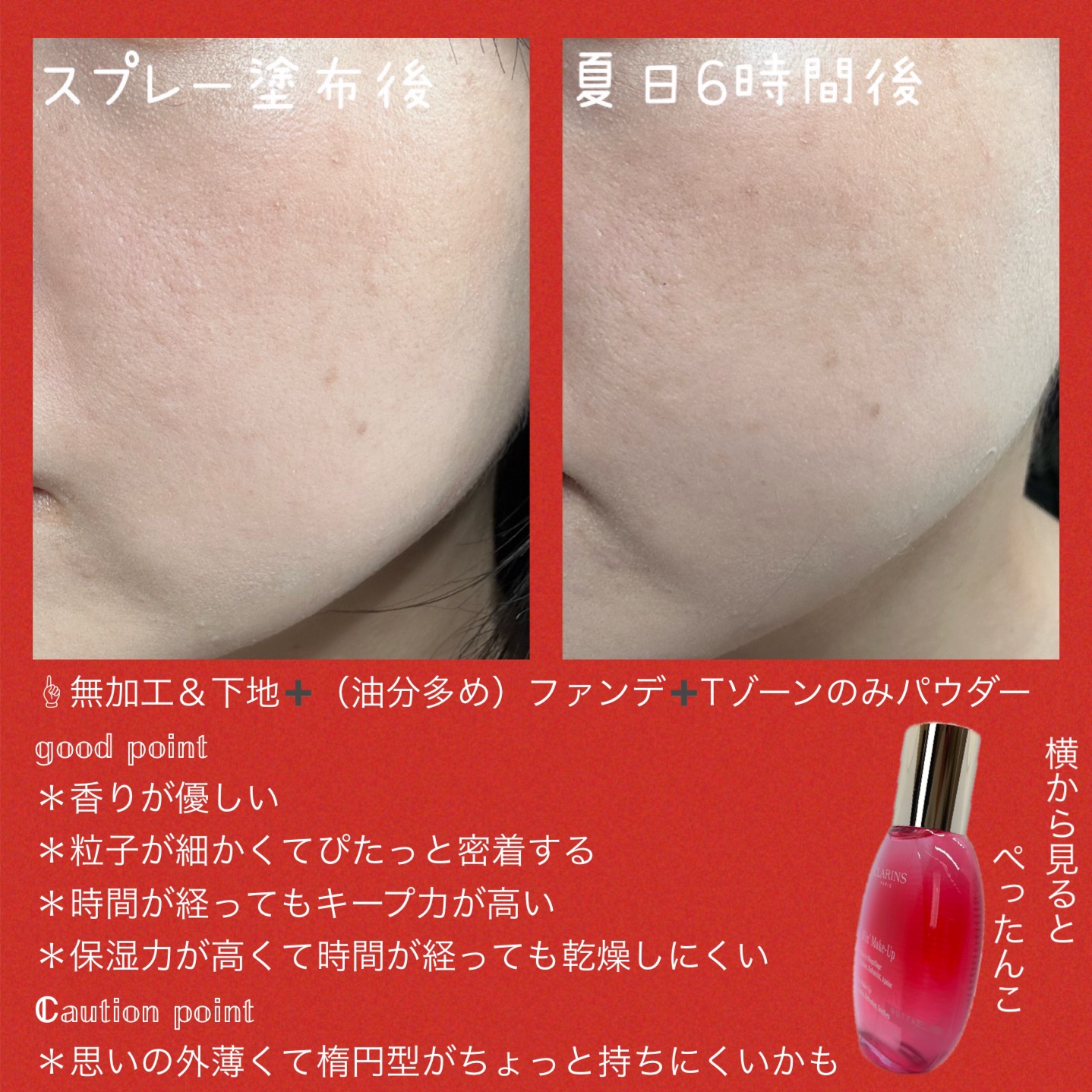 フィックス メイクアップ/CLARINS/ミスト状化粧水を使ったクチコミ（2枚目）