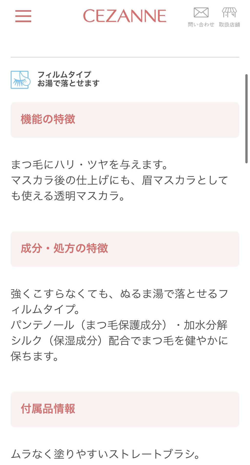 クリア マスカラR/CEZANNE/マスカラ下地を使ったクチコミ（3枚目）