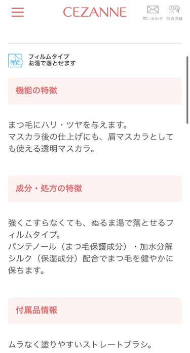 クリア マスカラR/CEZANNE/マスカラ下地・トップコートを使ったクチコミ（3枚目）