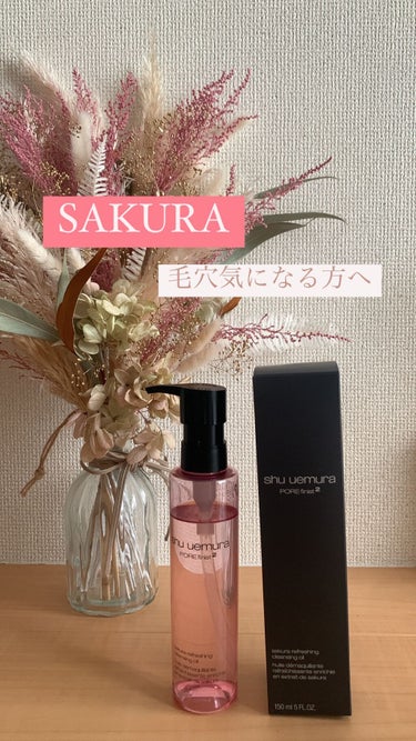 フレッシュ クリア サクラ クレンジング オイル 150ml/shu uemura/オイルクレンジングを使ったクチコミ（1枚目）