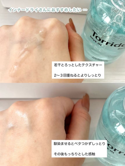 ダイブイン セラム/Torriden/美容液を使ったクチコミ(2枚目)