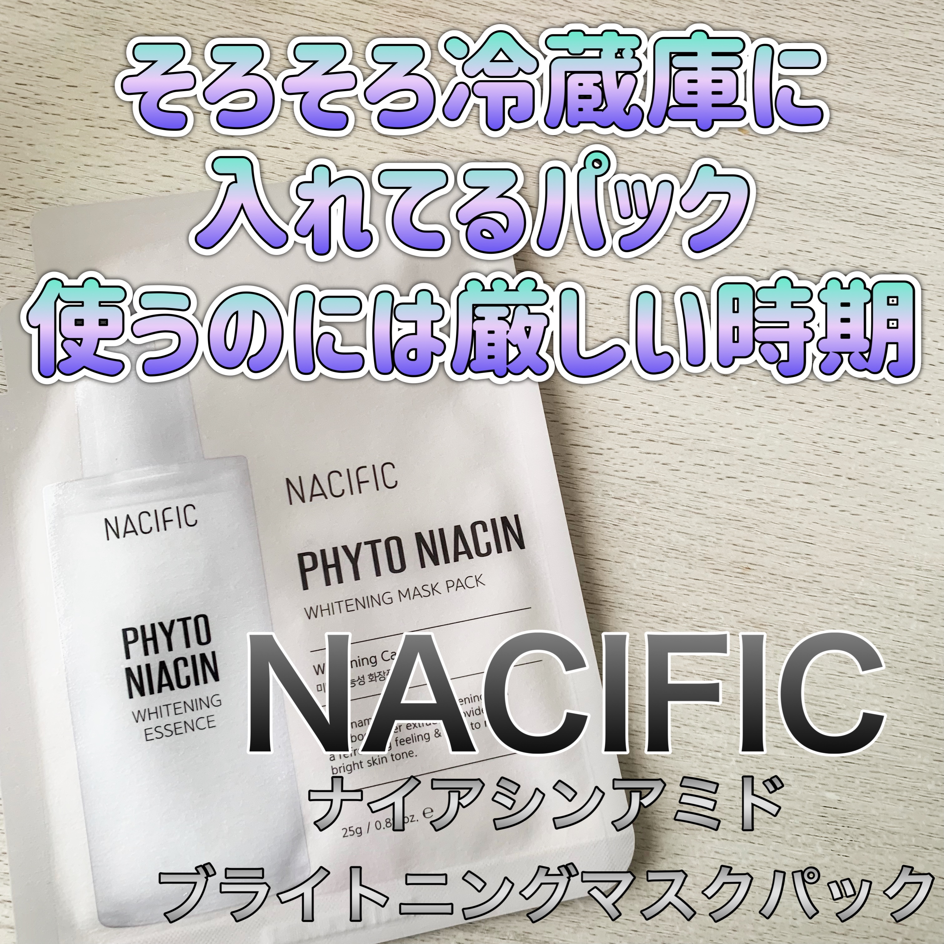 PHYTO NIACIN WHITENING ESSENCE/ナチュラルパシフィック/美容液を使ったクチコミ（1枚目）