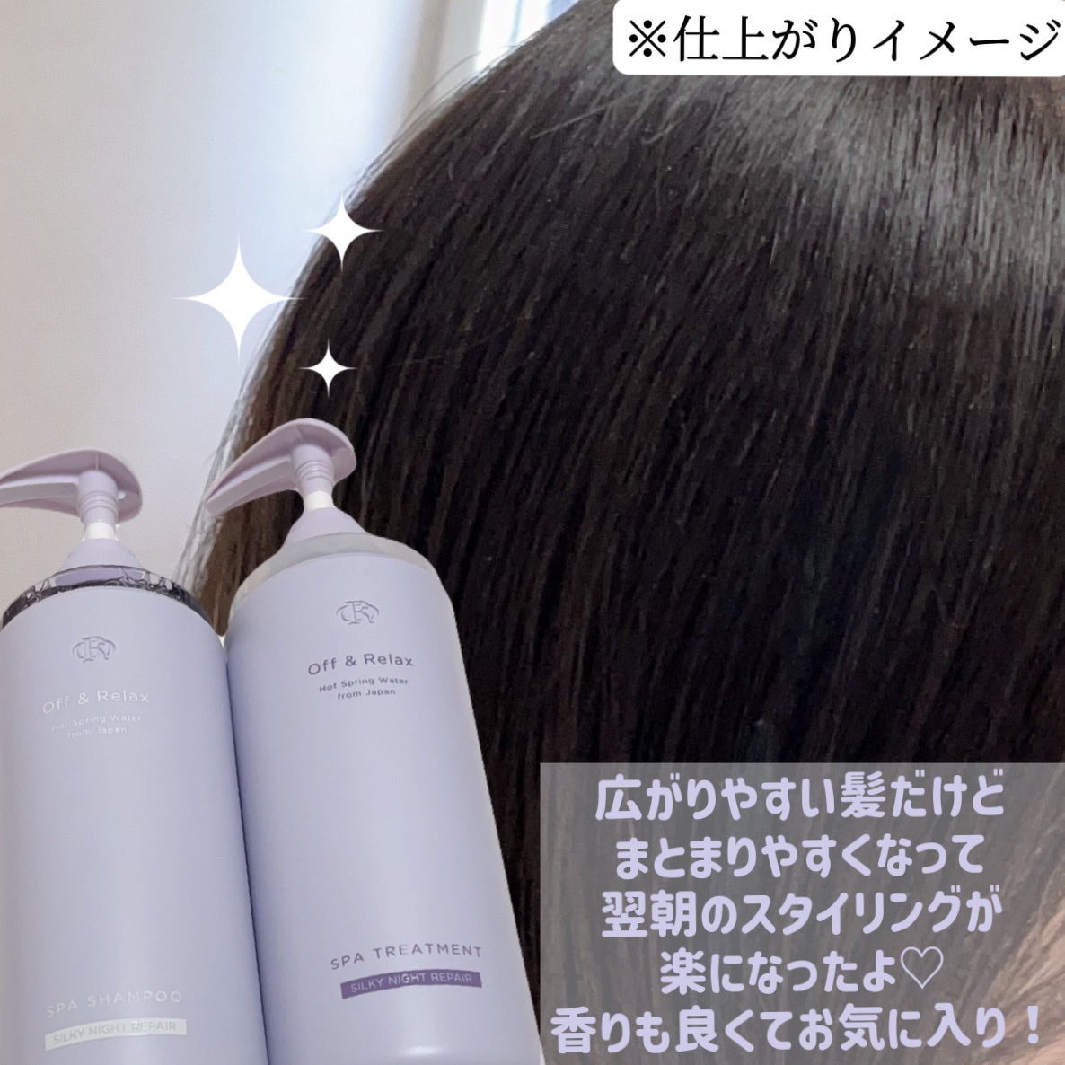 OR スパ・シャンプー/ヘアトリートメント シルキーナイトリペア/Off&Relax/市販シャンプーを使ったクチコミ(4枚目)