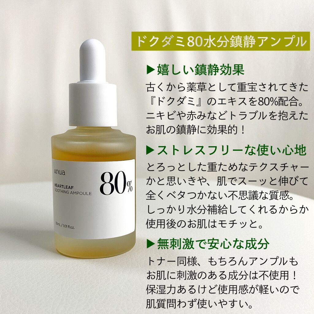 ドクダミ 77 スージングトナー/Anua/化粧水を使ったクチコミ（3枚目）