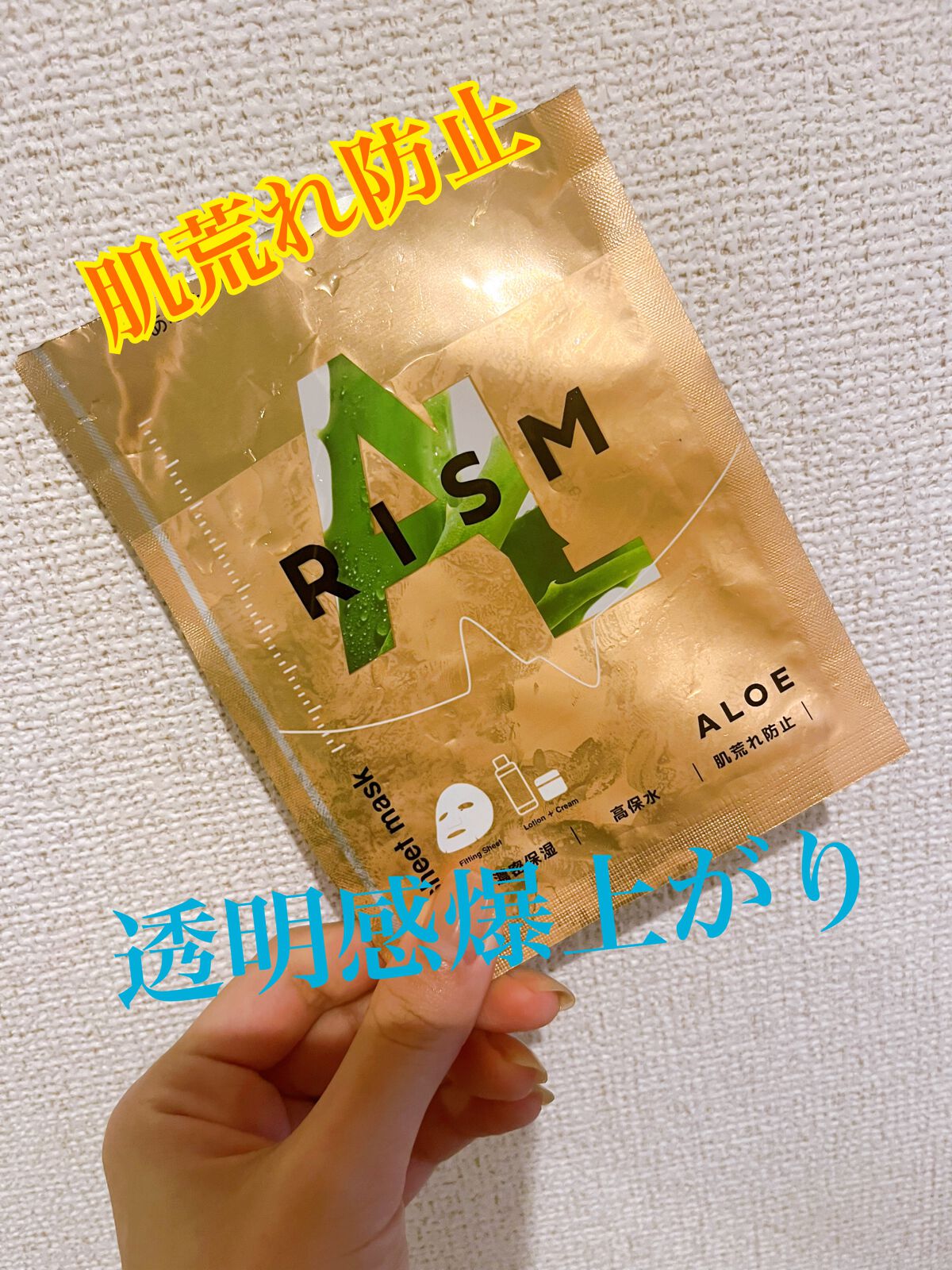 ディープケアマスク アロエ/RISM/シートマスク・パックを使ったクチコミ（1枚目）