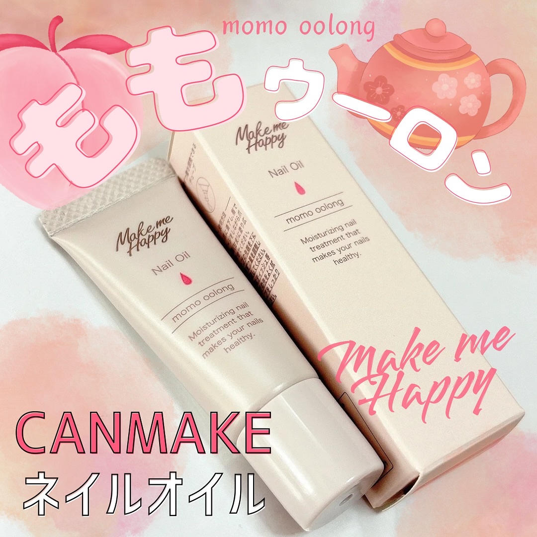 メイクミーハッピー ネイルオイル momo oolong/キャンメイク/ネイルオイル・トリートメントを使ったクチコミ（1枚目）