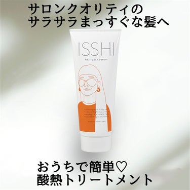 イッシ ヘアパックセラム/ISSHI/洗い流すヘアトリートメントを使ったクチコミ（1枚目）