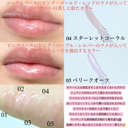 ブリング チューリップオイル/MERYTHOD/リップグロスを使ったクチコミ(3枚目)