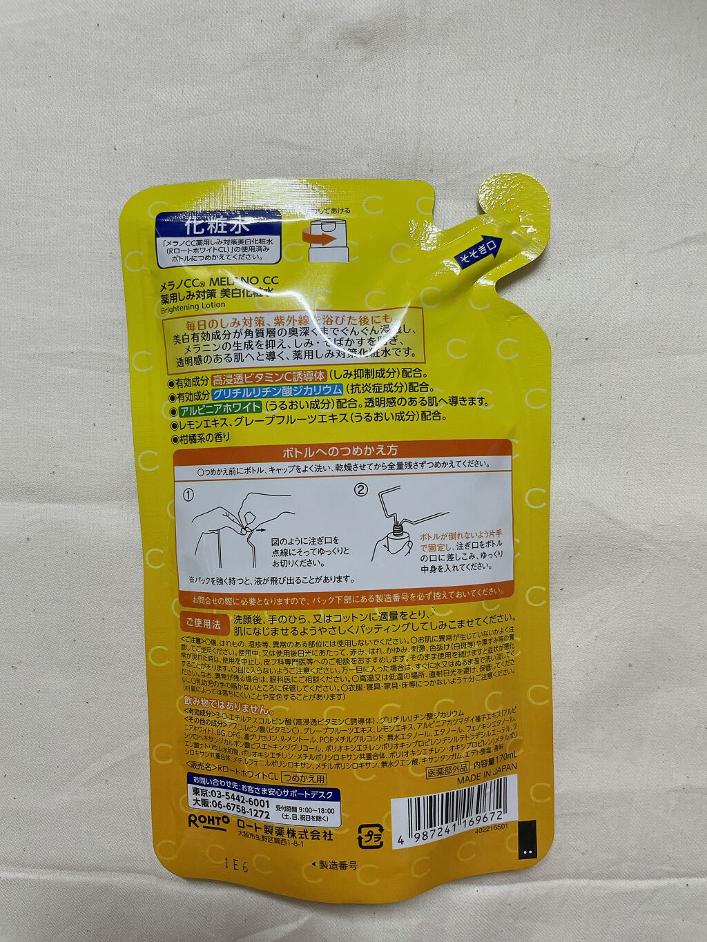 薬用しみ対策 美白化粧水/メラノCC/化粧水を使ったクチコミ（2枚目）