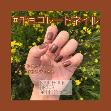 .
○-＊-○-＊-○-＊-○-＊-○-＊-○-＊-○
.
＊NAIL HOLIC BR308 
全141色 ¥324
.
思わず食べたくなっちゃいそうなチョコレートカラー。
秋にぴったりのネイル。
.