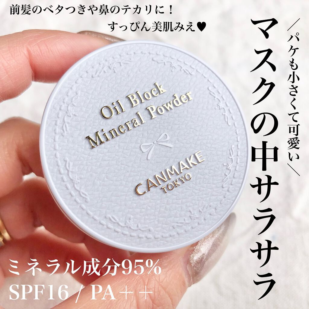 オイルブロックミネラルパウダー/キャンメイク/ルースパウダーを使ったクチコミ（1枚目）