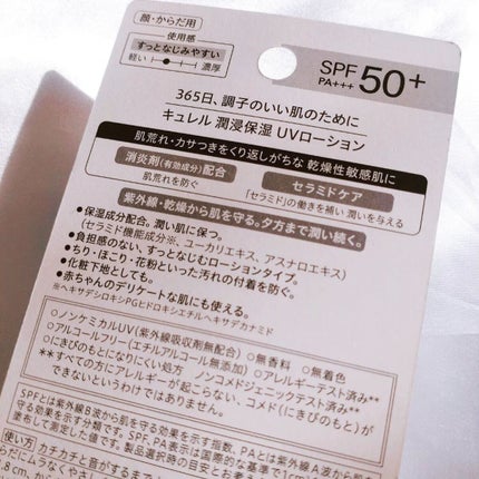 潤浸保湿 UVローション/キュレル/日焼け止めローションを使ったクチコミ(7枚目)