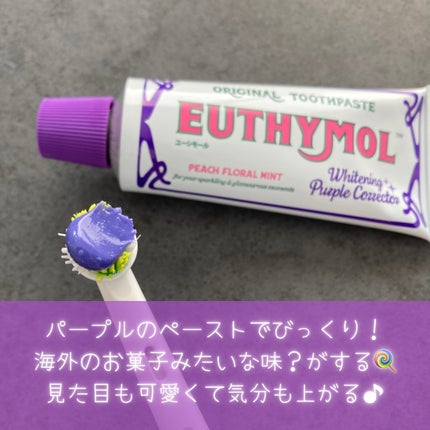 ホワイトパープル歯みがき ピーチフローラルミントの香り/EUTHYMOL/歯磨き粉を使ったクチコミ(5枚目)