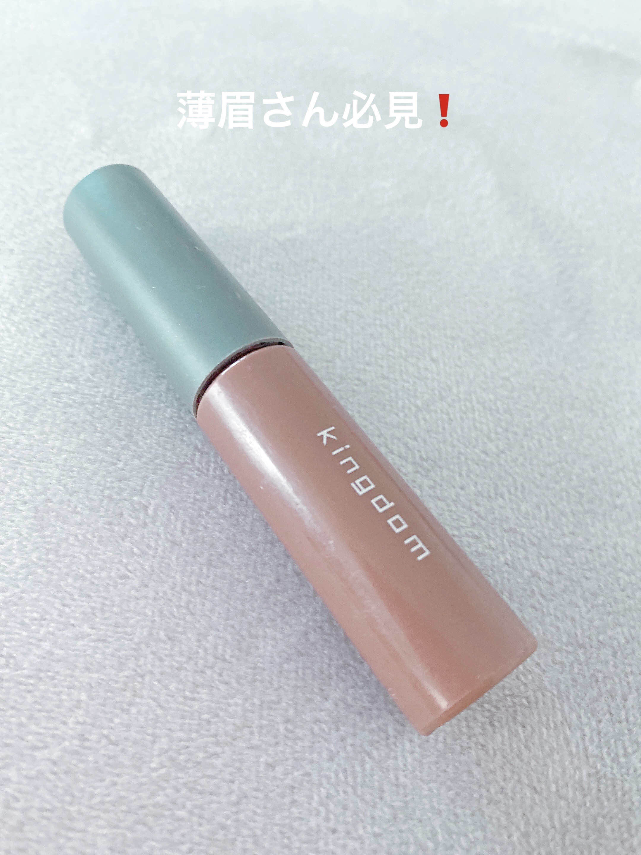 パウダリーリキッドアイブロウ ウルトラキープ		/キングダム/リキッドアイブロウを使ったクチコミ（1枚目）