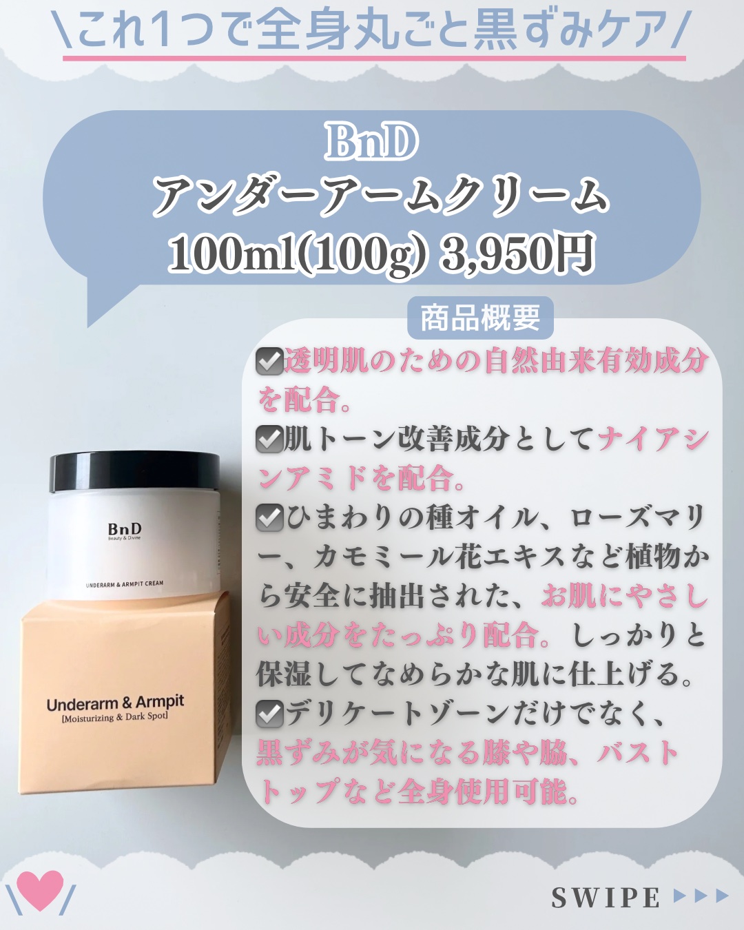 BnDアンダーアームクリーム(ボディクリーム)/BnD/デリケートゾーンケアを使ったクチコミ（2枚目）