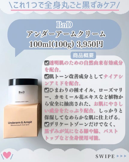 BnDアンダーアームクリーム(ボディクリーム)/BnD/デリケートゾーンケアを使ったクチコミ(2枚目)