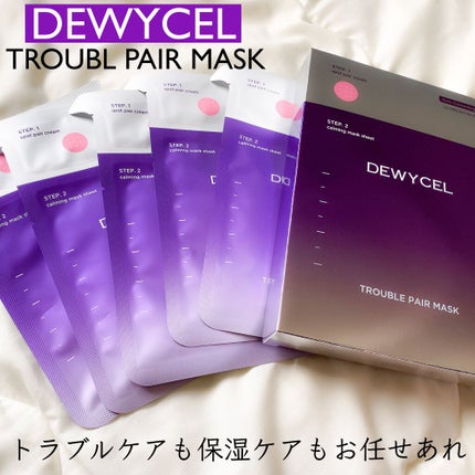 トラブルペアーマスク/DEWYCEL/シートマスク・パックを使ったクチコミ(1枚目)