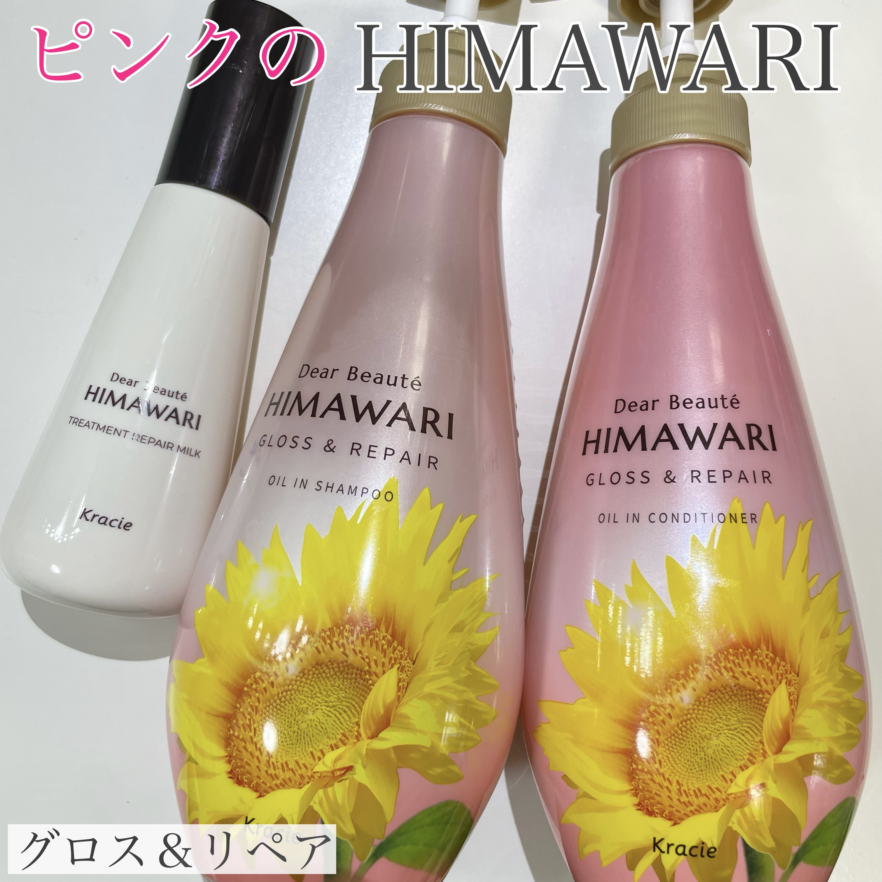 オイルインシャンプー／オイルインコンディショナー (グロス＆リペア)/ディアボーテ/市販シャンプーを使ったクチコミ（1枚目）