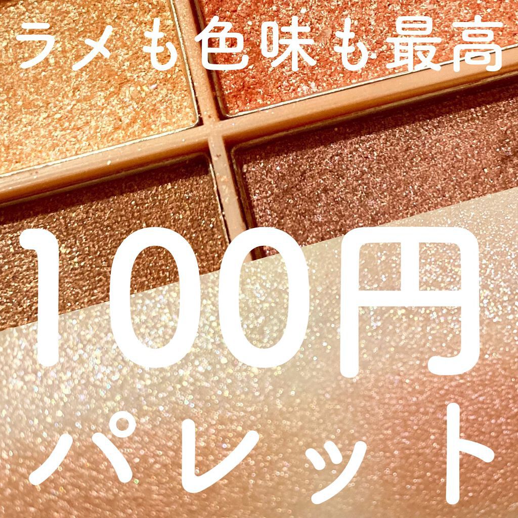 CHEER me COLOR アイシャドウ/セリア/アイシャドウパレットを使ったクチコミ（1枚目）