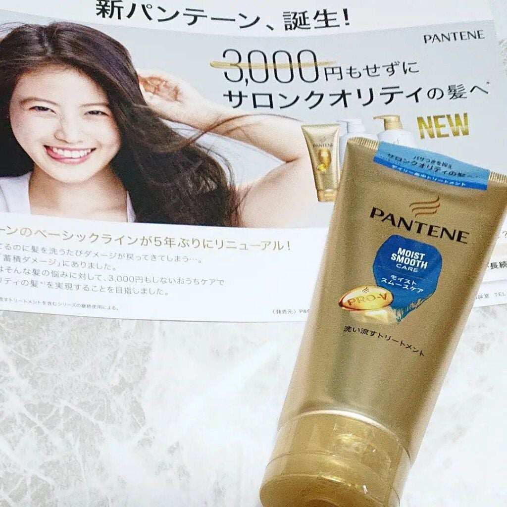 モイストスムースケア 洗い流すトリートメント /パンテーン/洗い流すヘアトリートメントを使ったクチコミ(1枚目)