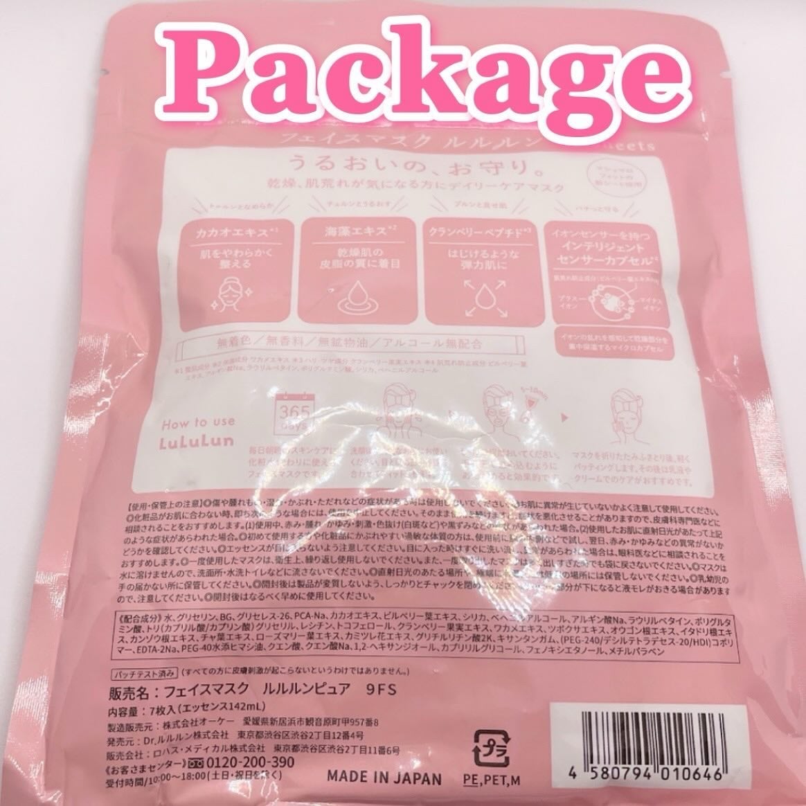 ルルルンピュア エブリーズ/ルルルン/シートマスク・パックを使ったクチコミ(3枚目)