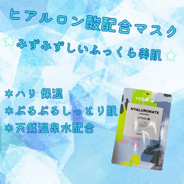 フェイスマスク 【しっかり実感30枚セット】/KISO/シートマスク・パックを使ったクチコミ（2枚目）