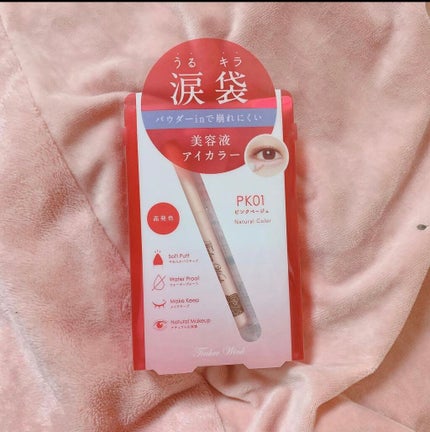 涙袋アイカラー/ティンカーウィンク/スティックアイシャドウを使ったクチコミ(6枚目)