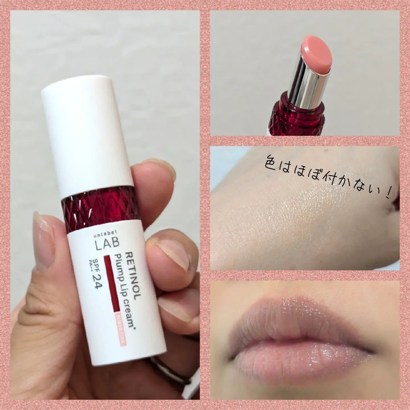 アンレーベル ラボ R プランプ UVリップクリーム/unlabel/リップクリームを使ったクチコミ（2枚目）