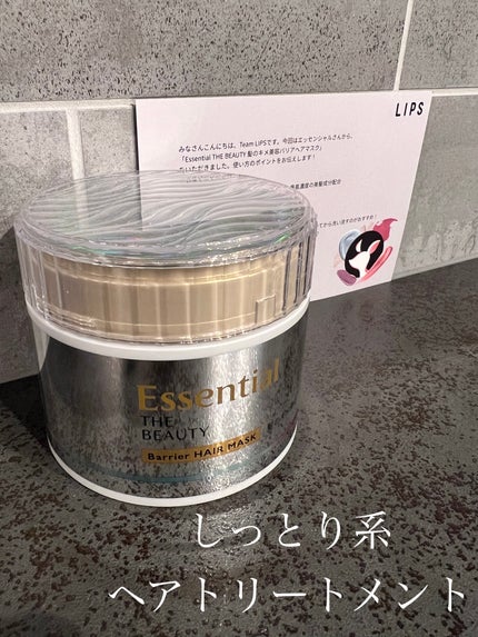 Essential THE BEAUTY 髪のキメ美容バリアヘアマスク/エッセンシャル/ヘアマスク・ヘアパックを使ったクチコミ(1枚目)