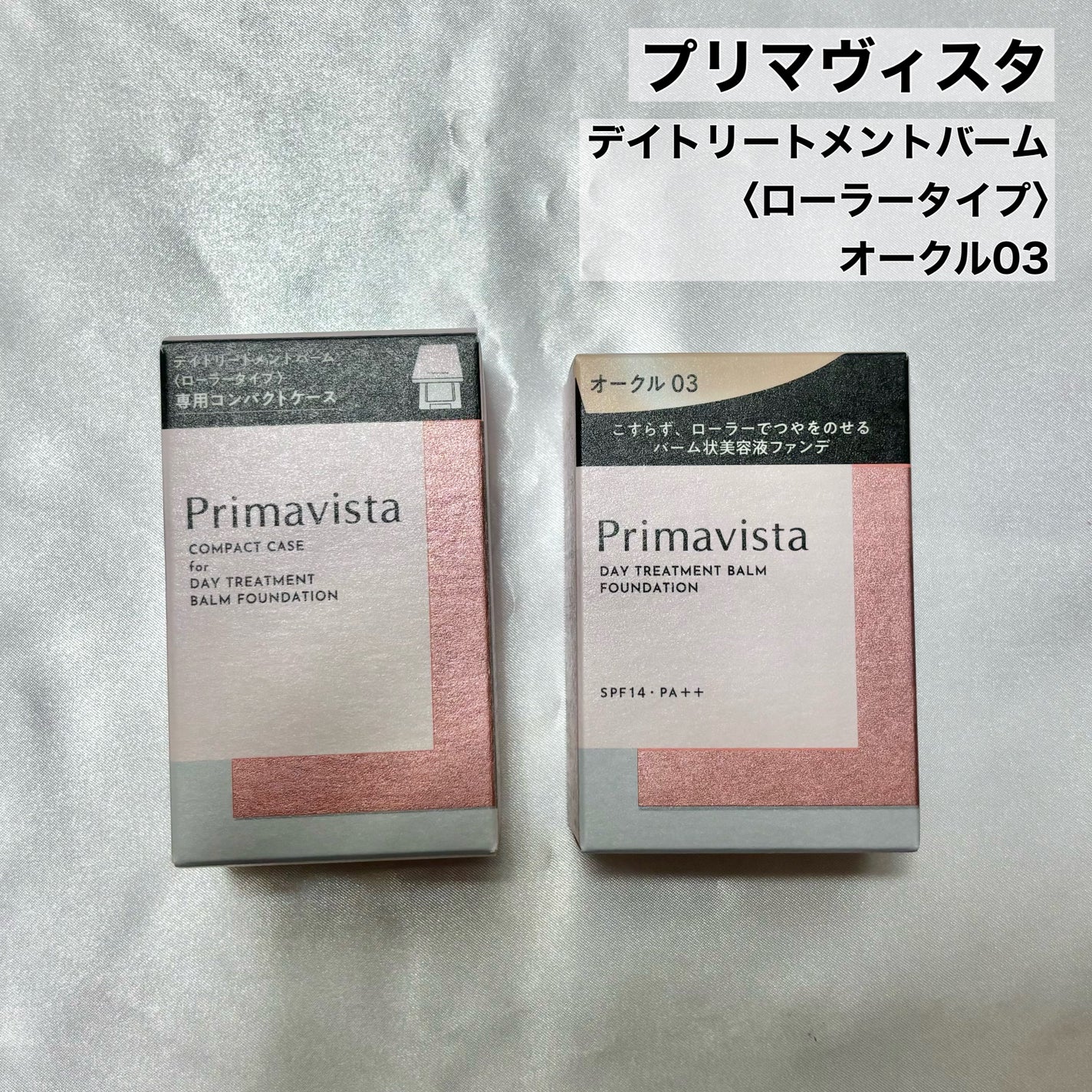 プリマヴィスタ デイトリートメントバーム 〈ローラータイプ〉/プリマヴィスタ/その他ファンデーションを使ったクチコミ(2枚目)