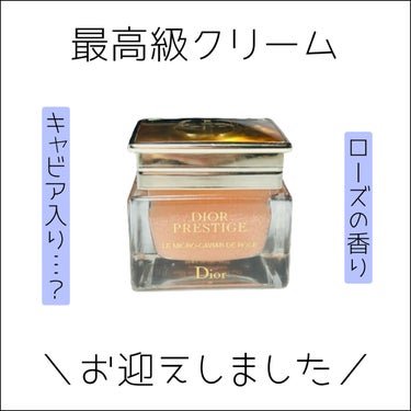 プレステージ ローズ キャビア マスク/Dior/美容液を使ったクチコミ（1枚目）