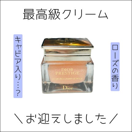 プレステージローズキャビアマスク 試してみた】Dior プレステージ ローズ キャビア マスクの効果